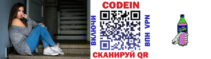Codein напиток Lean (лин)  Североморск 